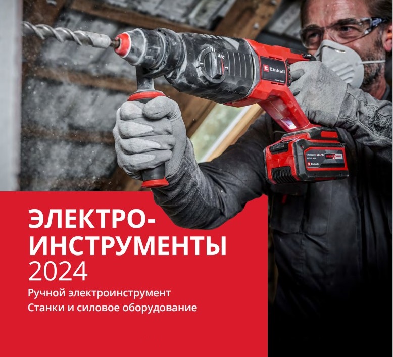Каталог электроинструментов 2024